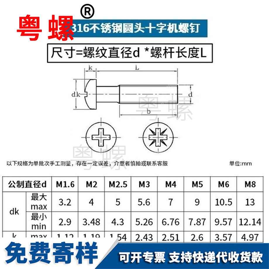 加工316不锈钢杨浦圆头螺钉