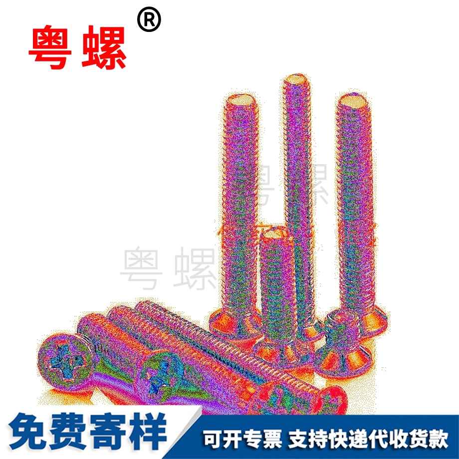 长寿十字槽长寿沉头螺丝