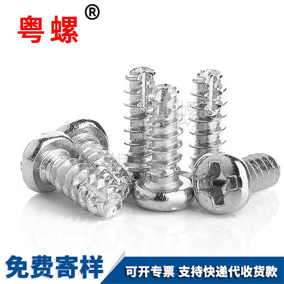 加工PT牙周口割尾周口自攻螺丝