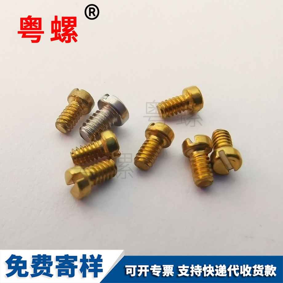 扣火陵水机螺丝