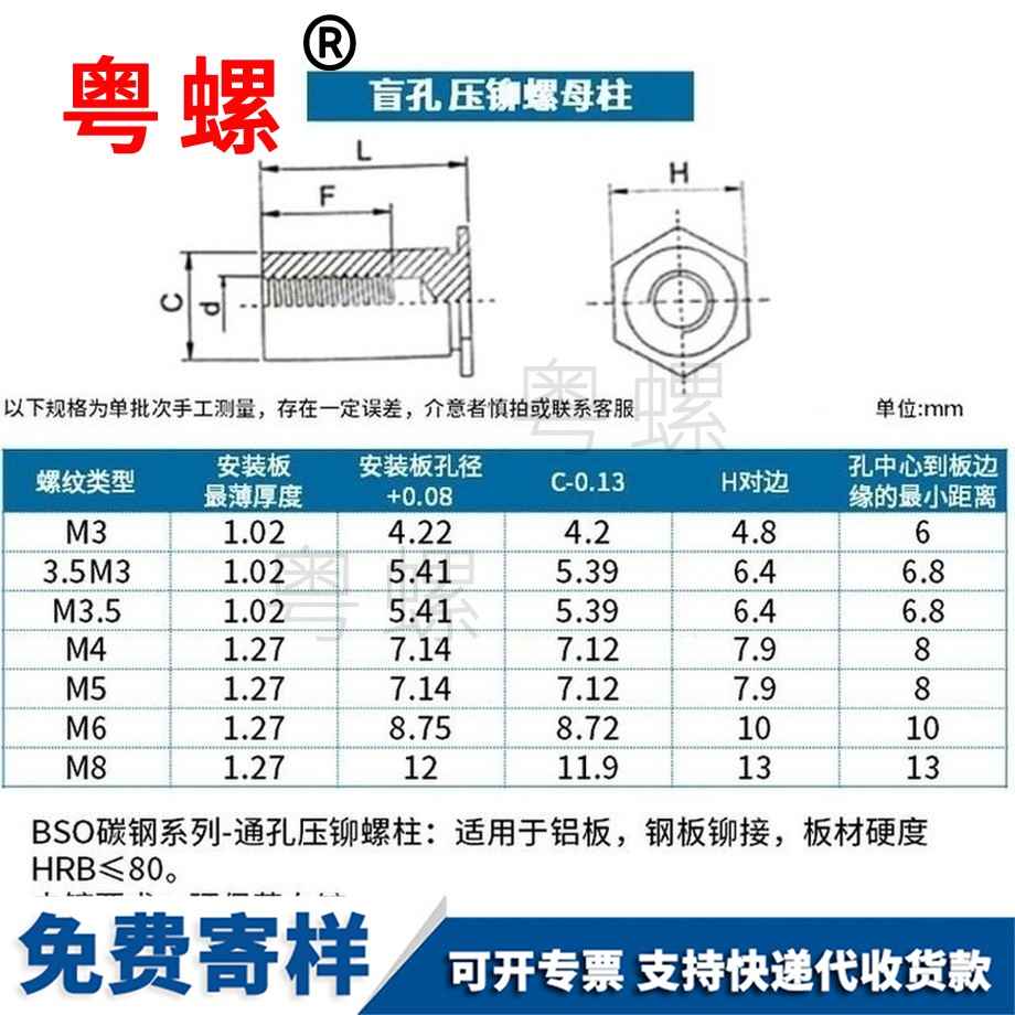 订做BSO盲孔压铆螺柱