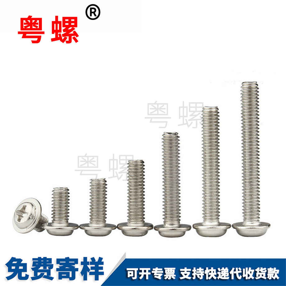 十字辽阳圆头带垫辽阳螺丝钉