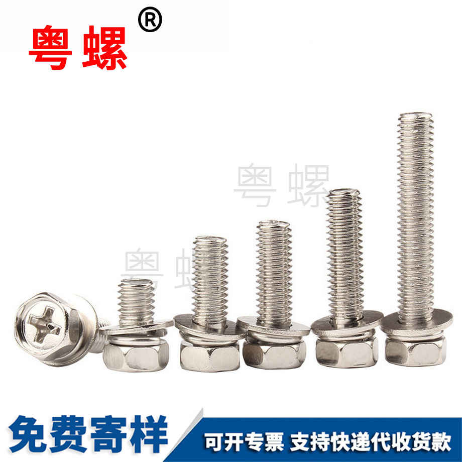 外六角咸阳三组合螺丝