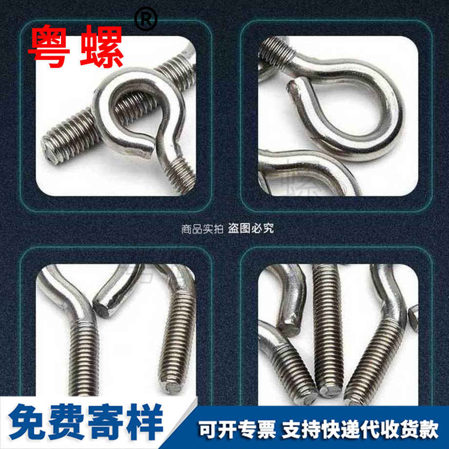 遵义羊眼螺丝
