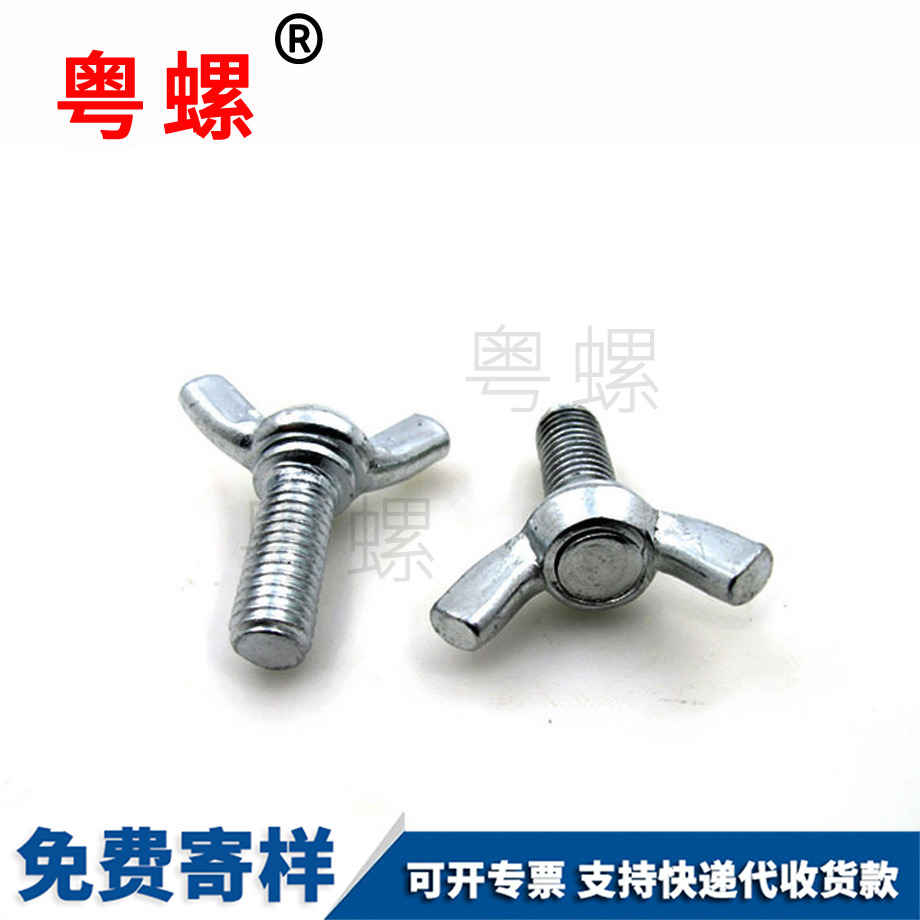 白山蝴蝶螺丝