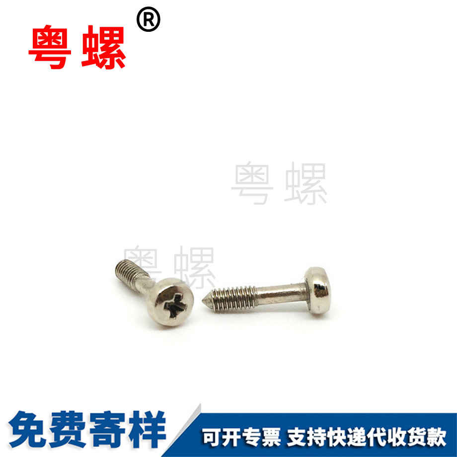 加工圆头十字松不脱螺钉