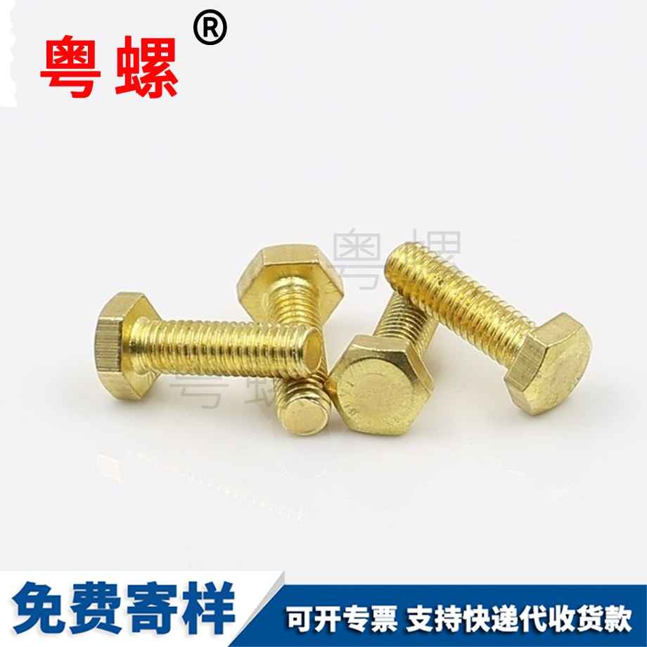 定做甘孜铜螺丝