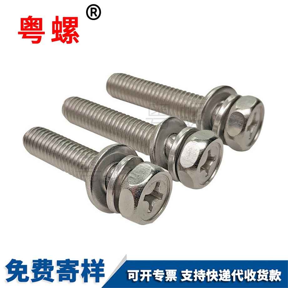 昌都十字凹穴组合螺钉