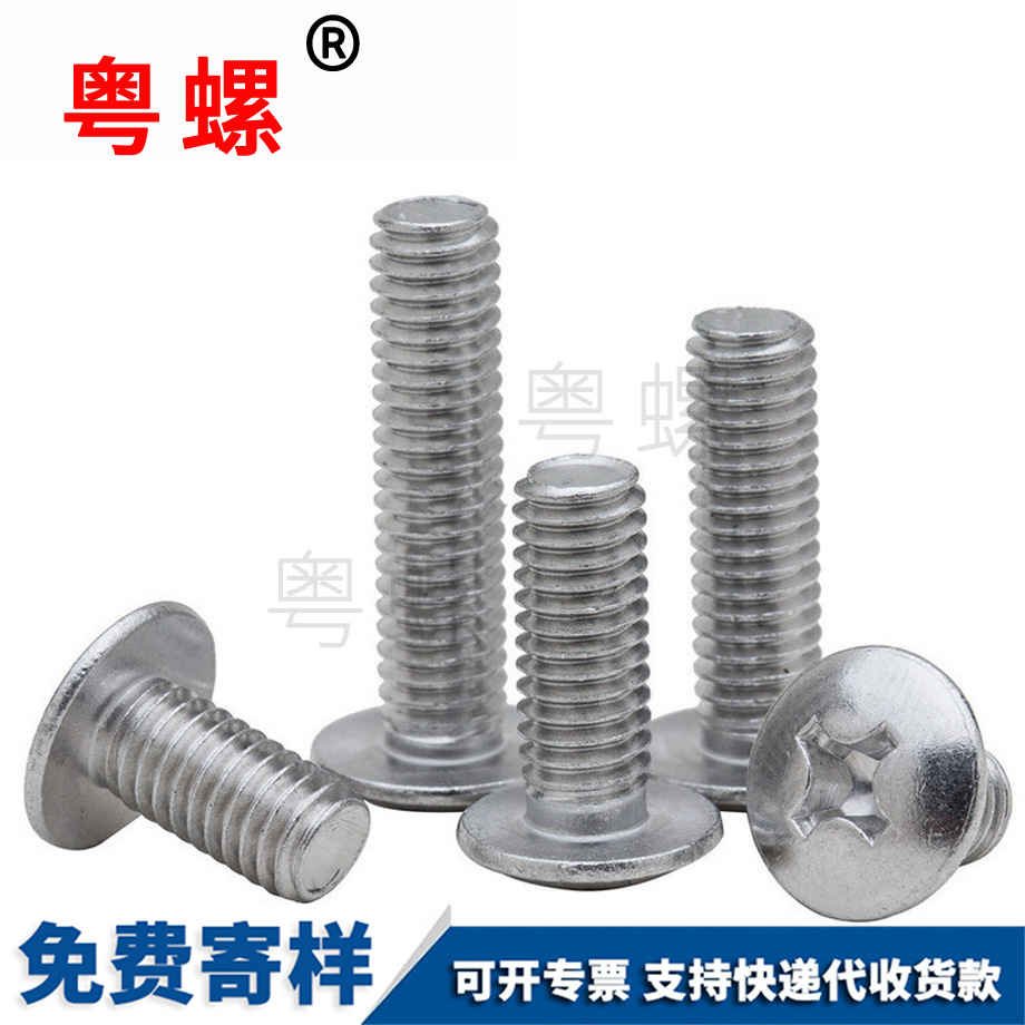 十字槽通化大扁头通化机螺钉