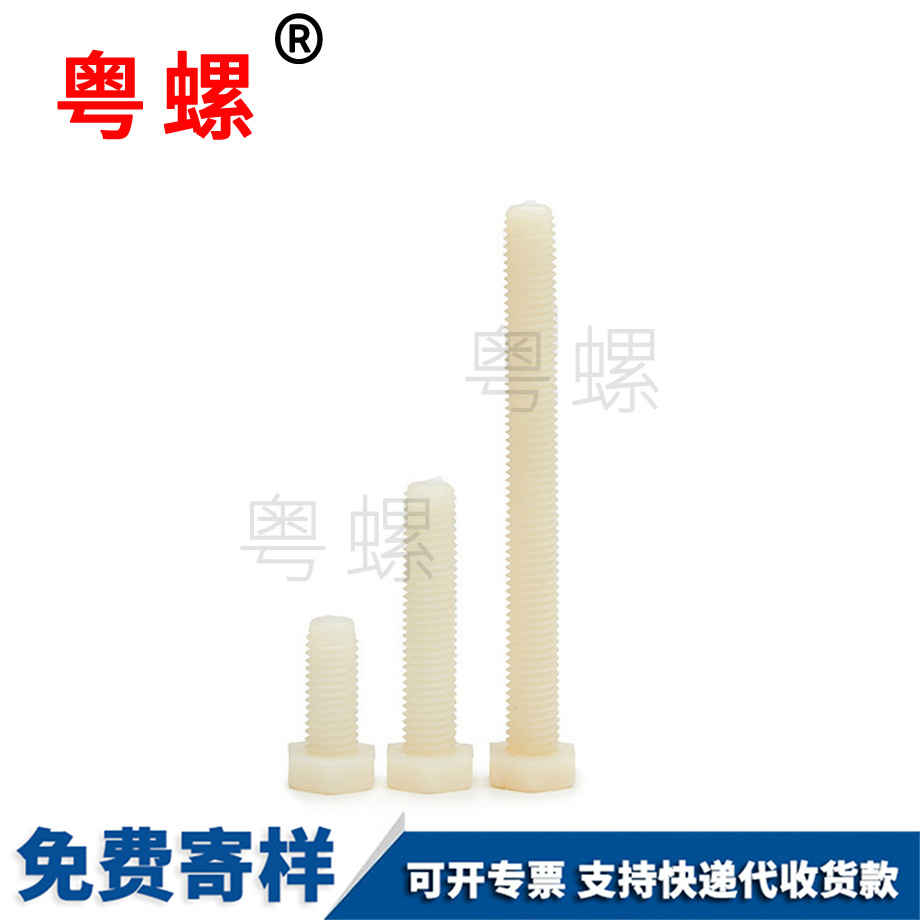 辽阳塑料螺丝
