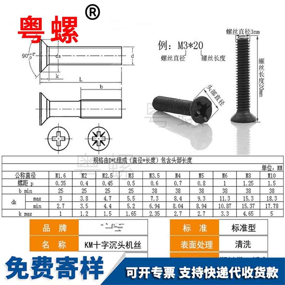 生产碳钢十字咸阳沉头螺丝