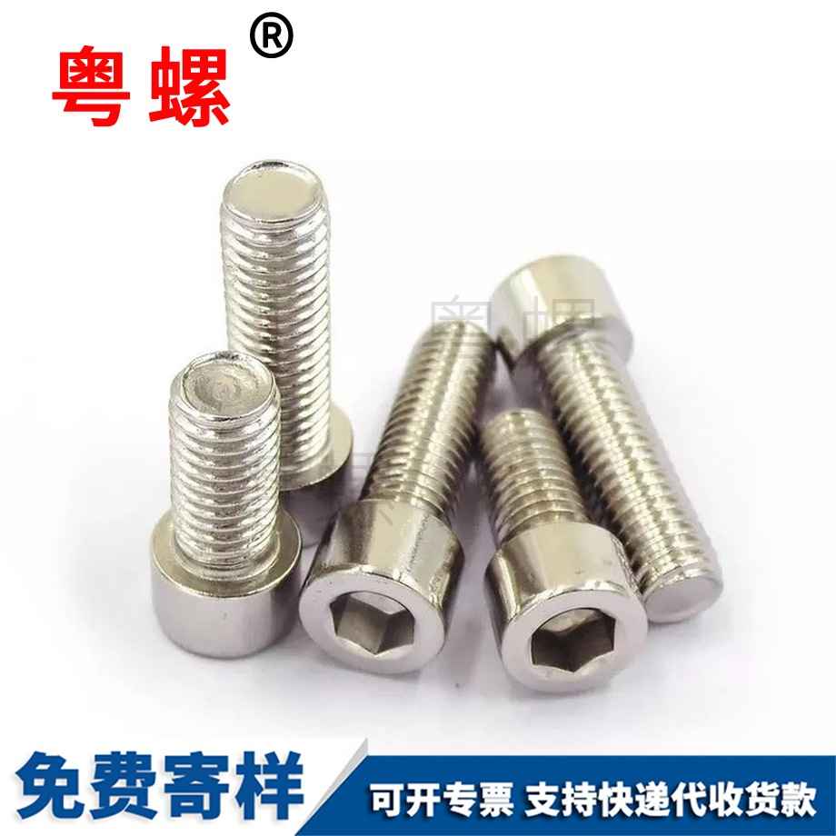 定做内通化六角螺丝