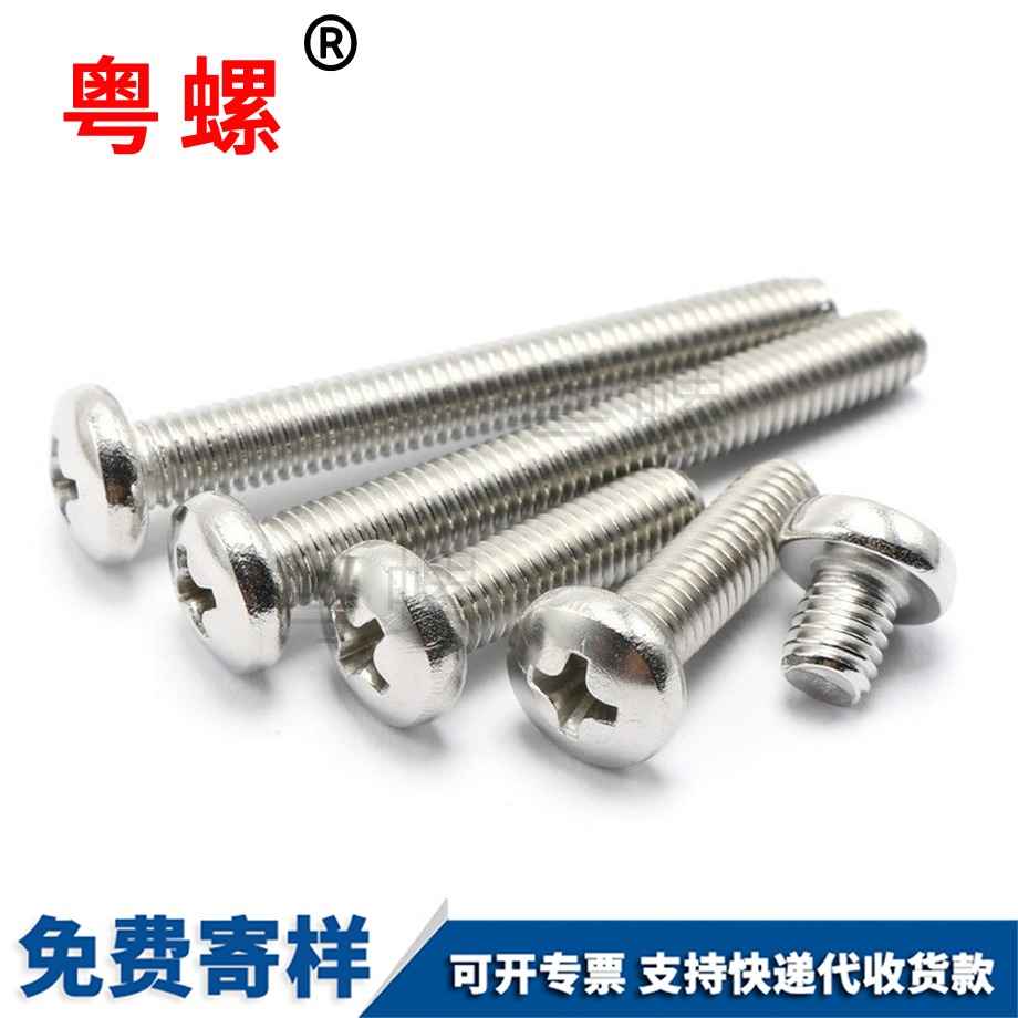 运城圆头十字运城机螺钉