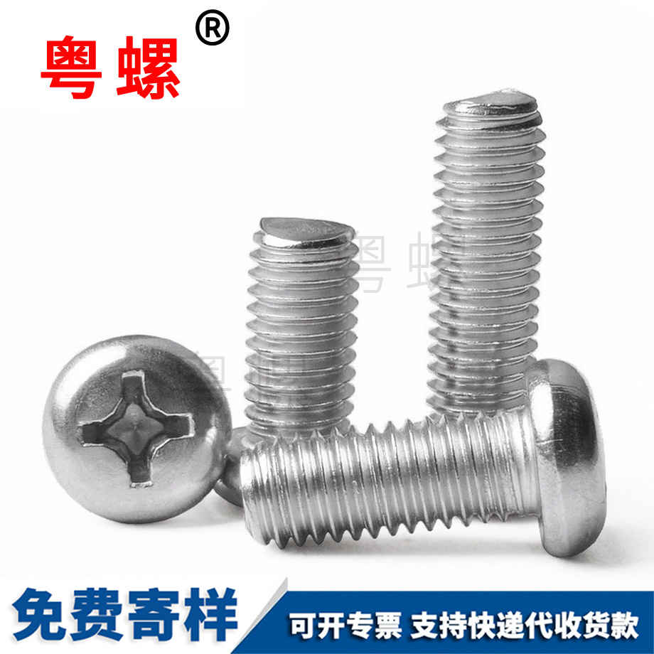 遵义圆头螺丝