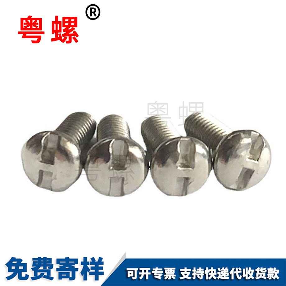 圆头白山机牙螺丝