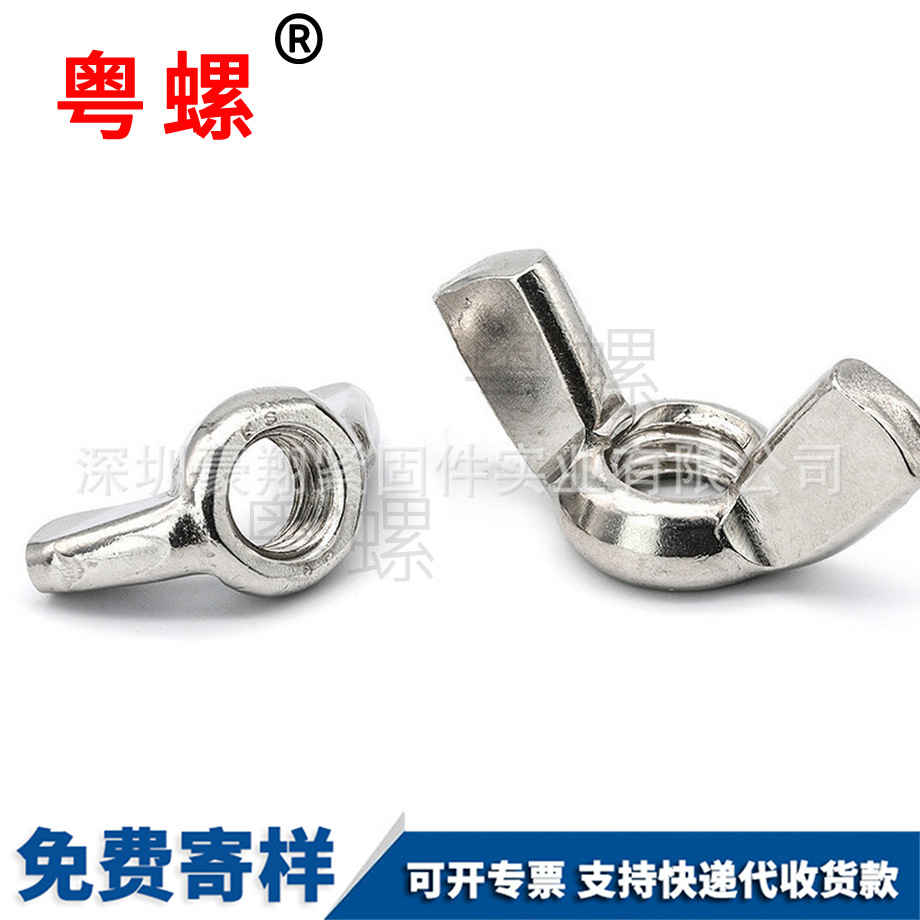 加工宜春蝶形螺母