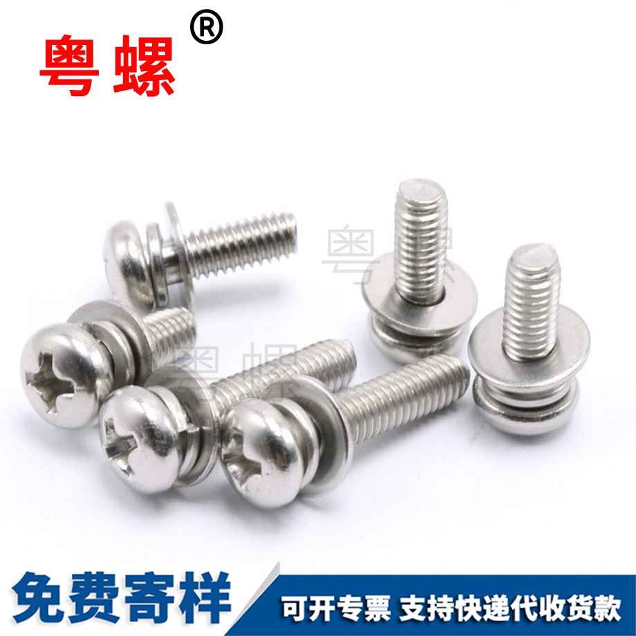 供应乐山十字盘头组合螺丝