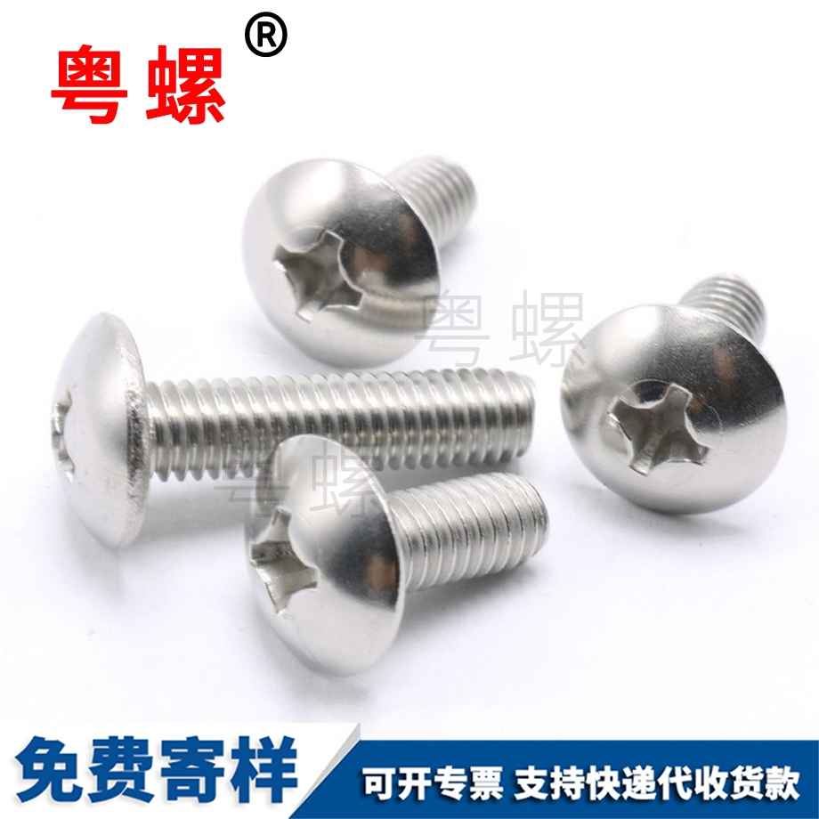 十字乐山大扁头乐山机螺钉