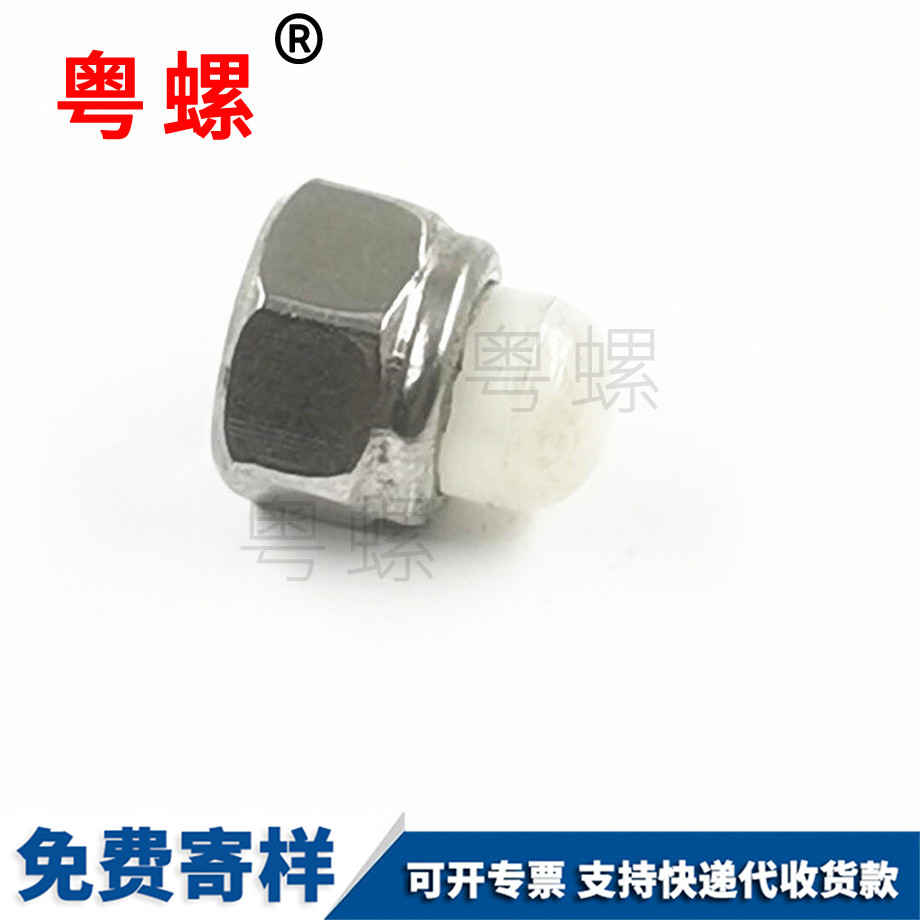 文昌尼龙自锁球文昌盖型螺母
