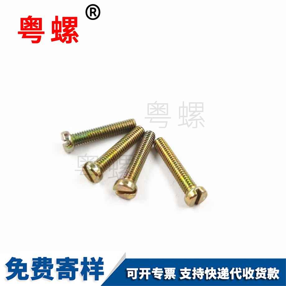 开槽虹口一字螺丝