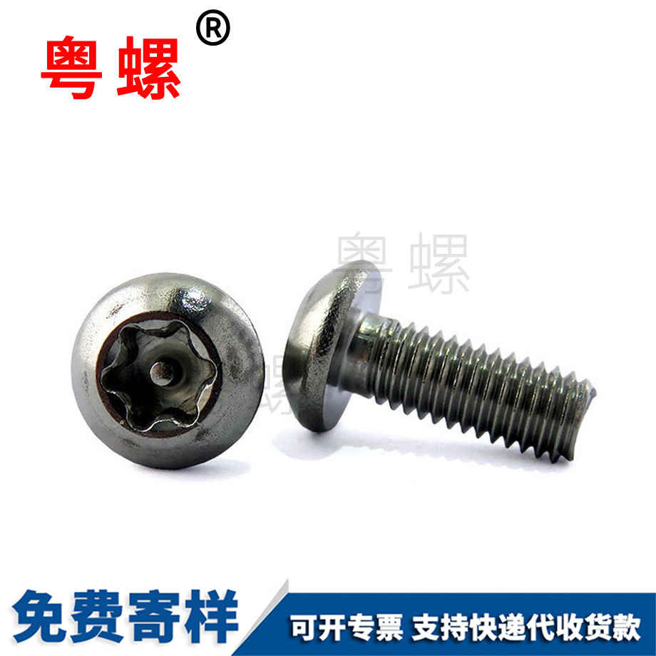 绍兴防盗螺丝