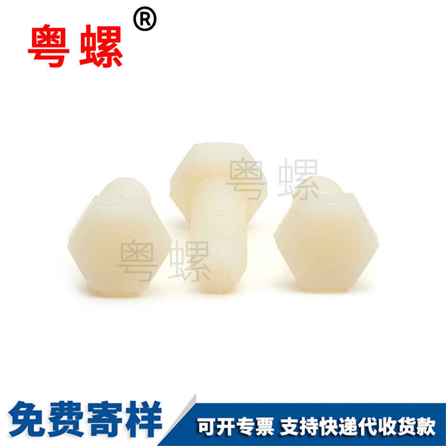 生产辽阳尼龙外辽阳六角螺栓