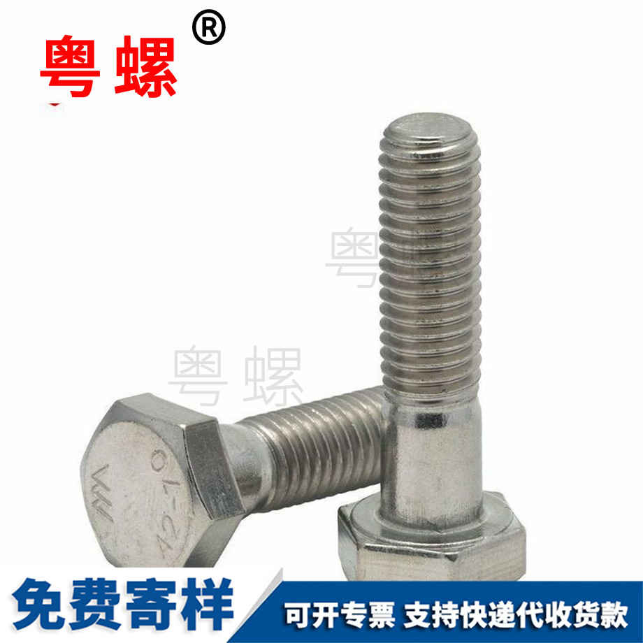 加工半牙磐石外磐石六角螺丝