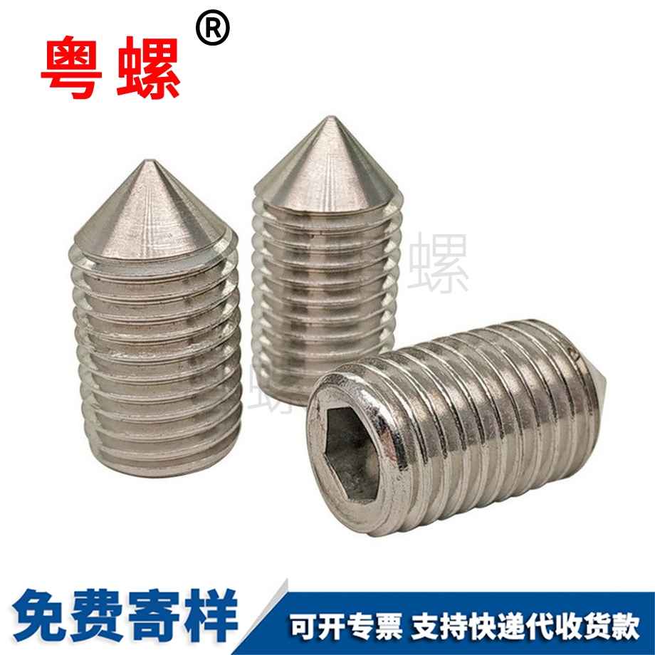 昆明内六角昆明紧定螺钉