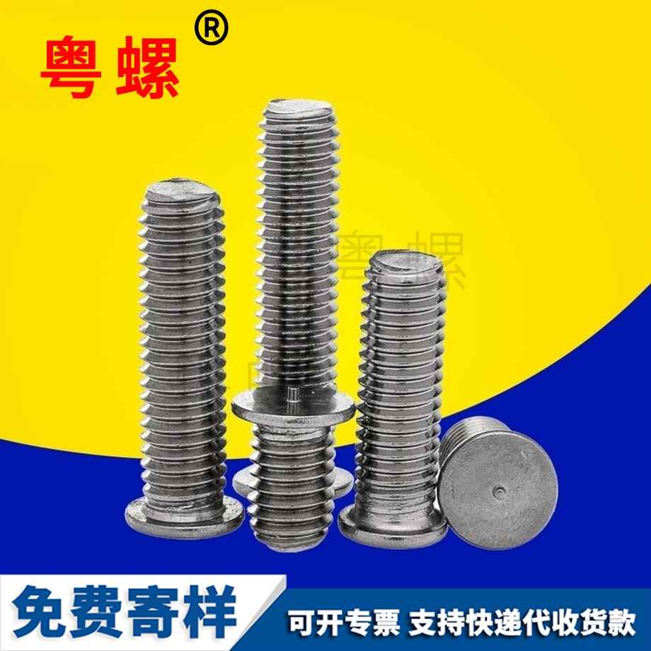 东城焊接螺丝