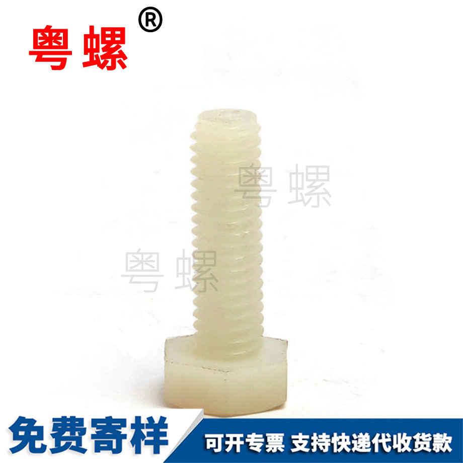 订制迪庆塑料螺丝