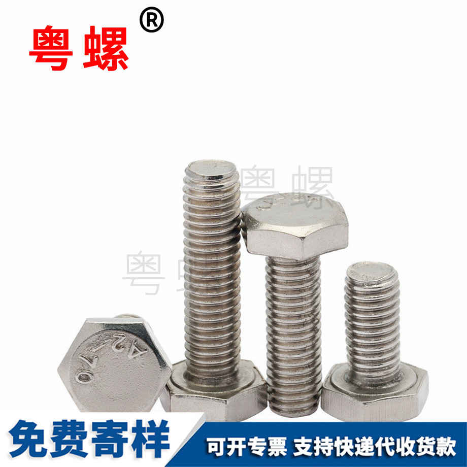 黔南外黔南六角螺丝