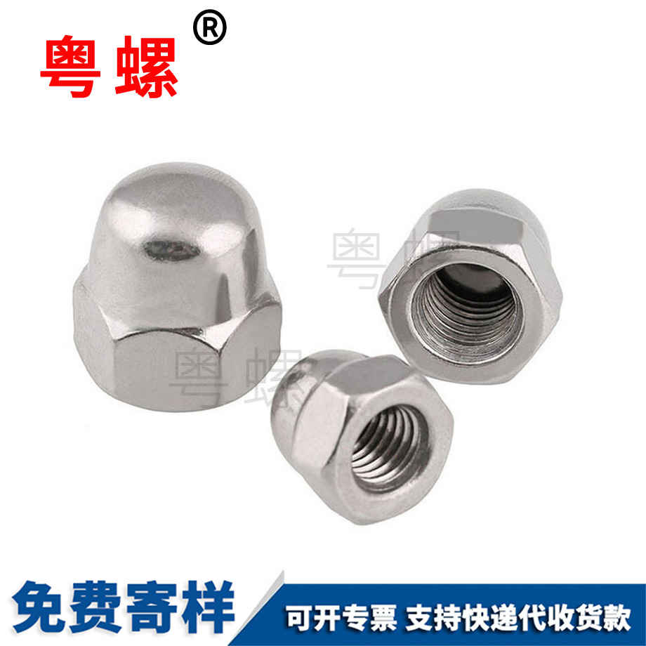 南岸美制南岸盖形螺母
