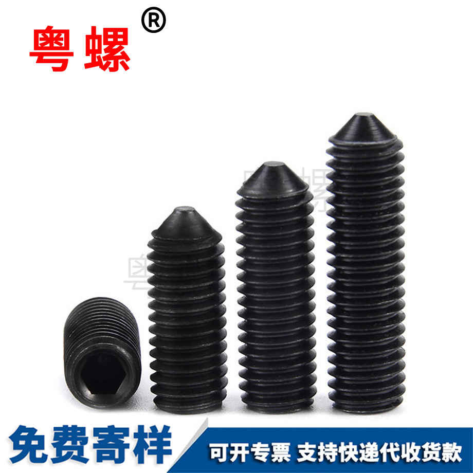 嘉定锥端内六角机米顶丝