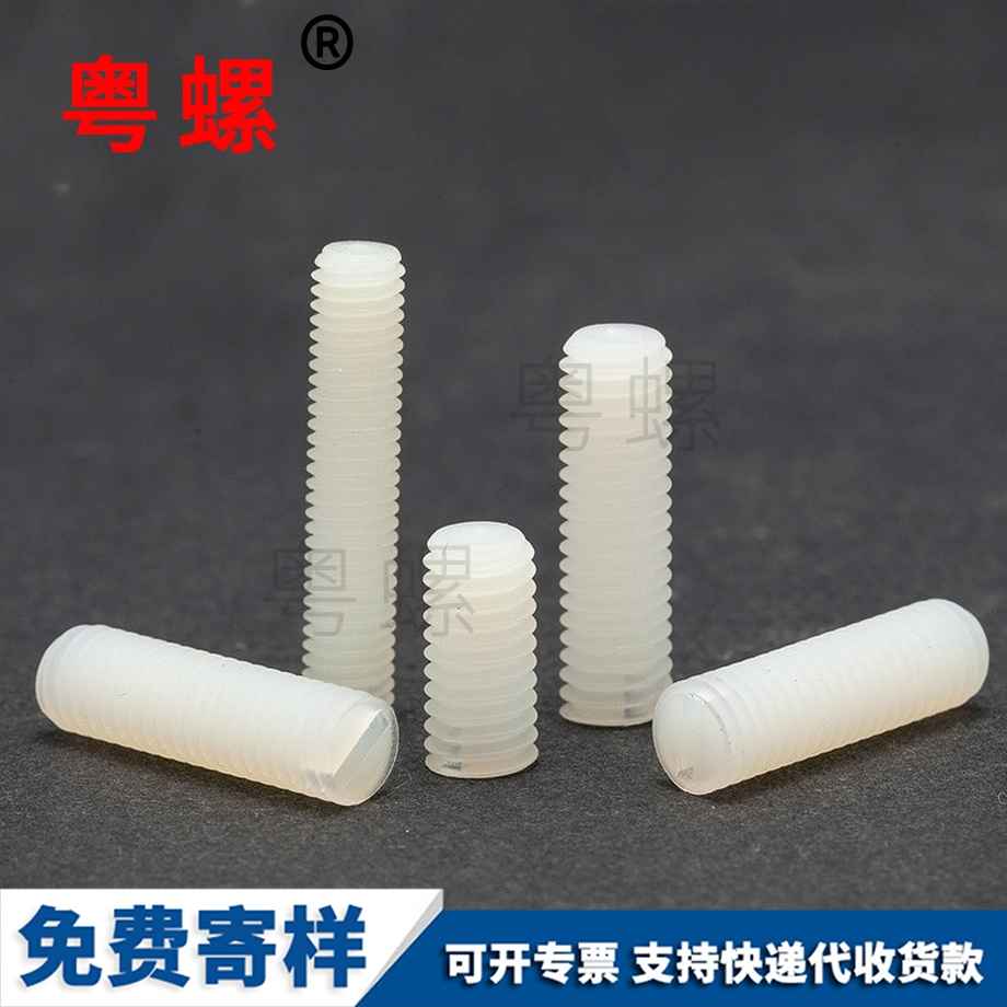供应塑料迪庆机米螺丝