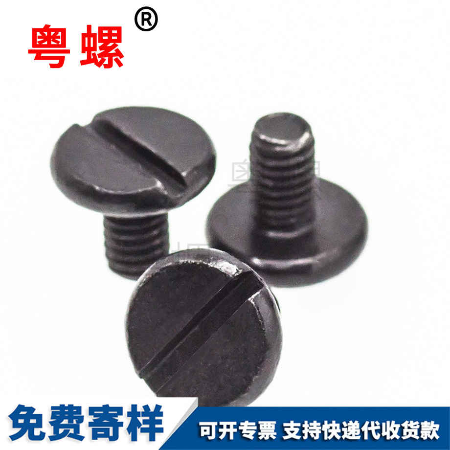 批发黑色池州一字槽螺丝