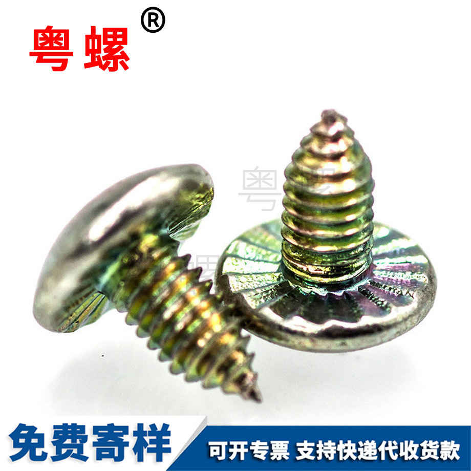 阳泉大扁头阳泉机牙螺丝