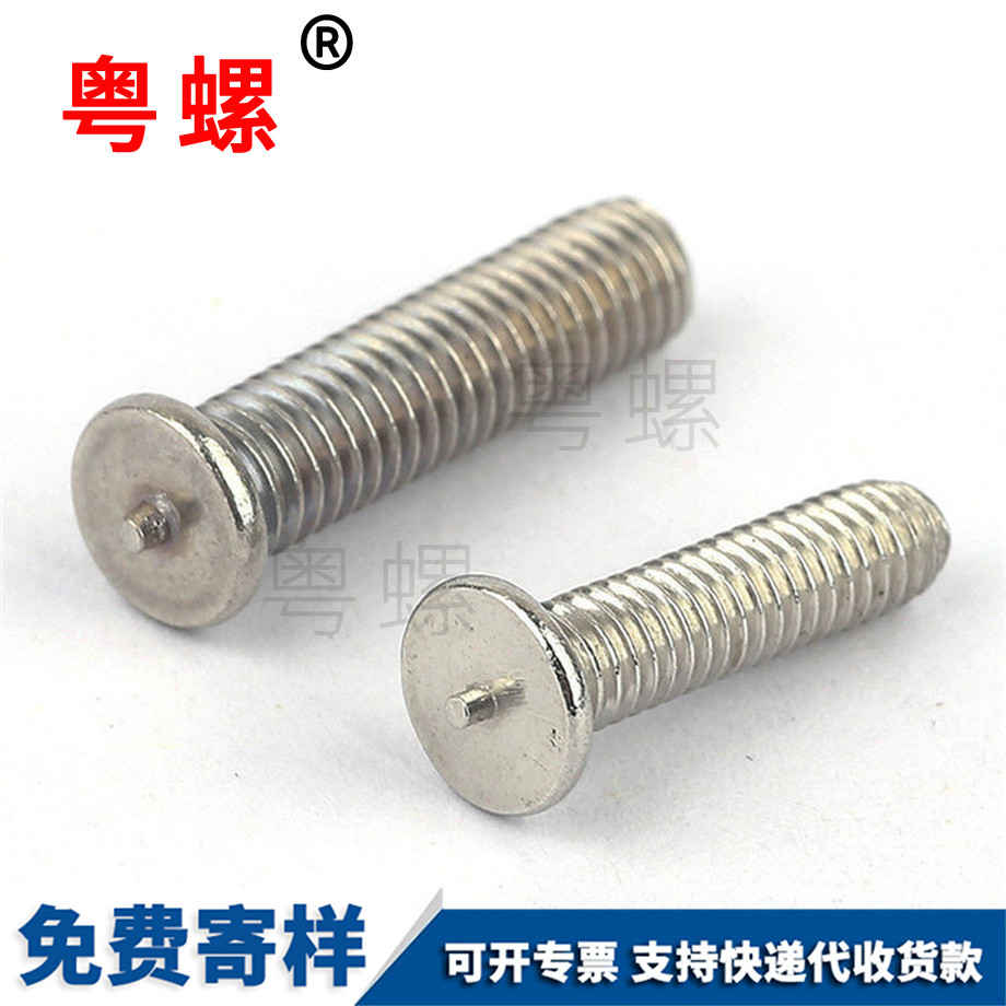 加工201江西点焊螺丝