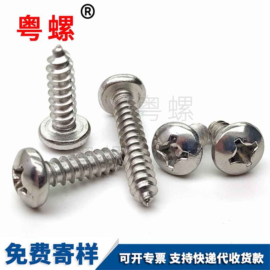 吐鲁番圆头吐鲁番自攻螺丝