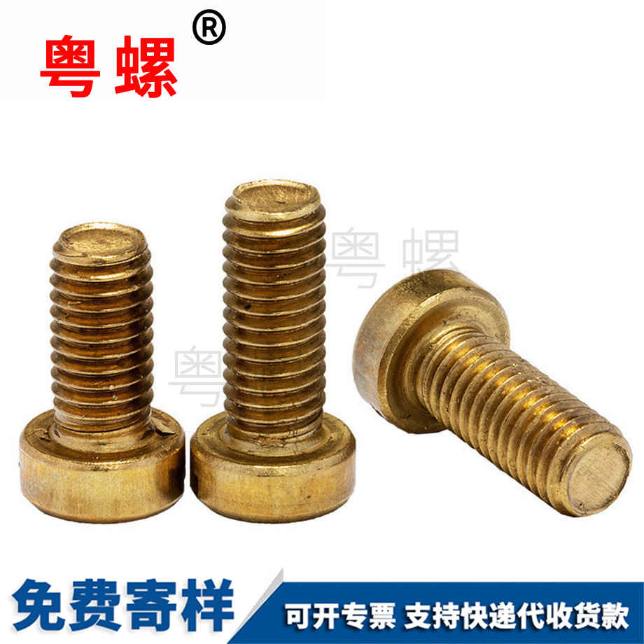 金昌一字圆柱螺丝