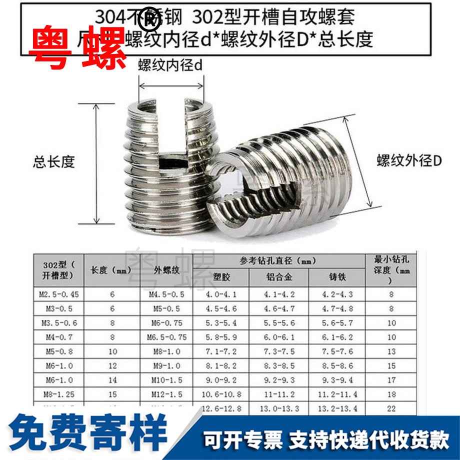 订制开槽型南京自攻螺套