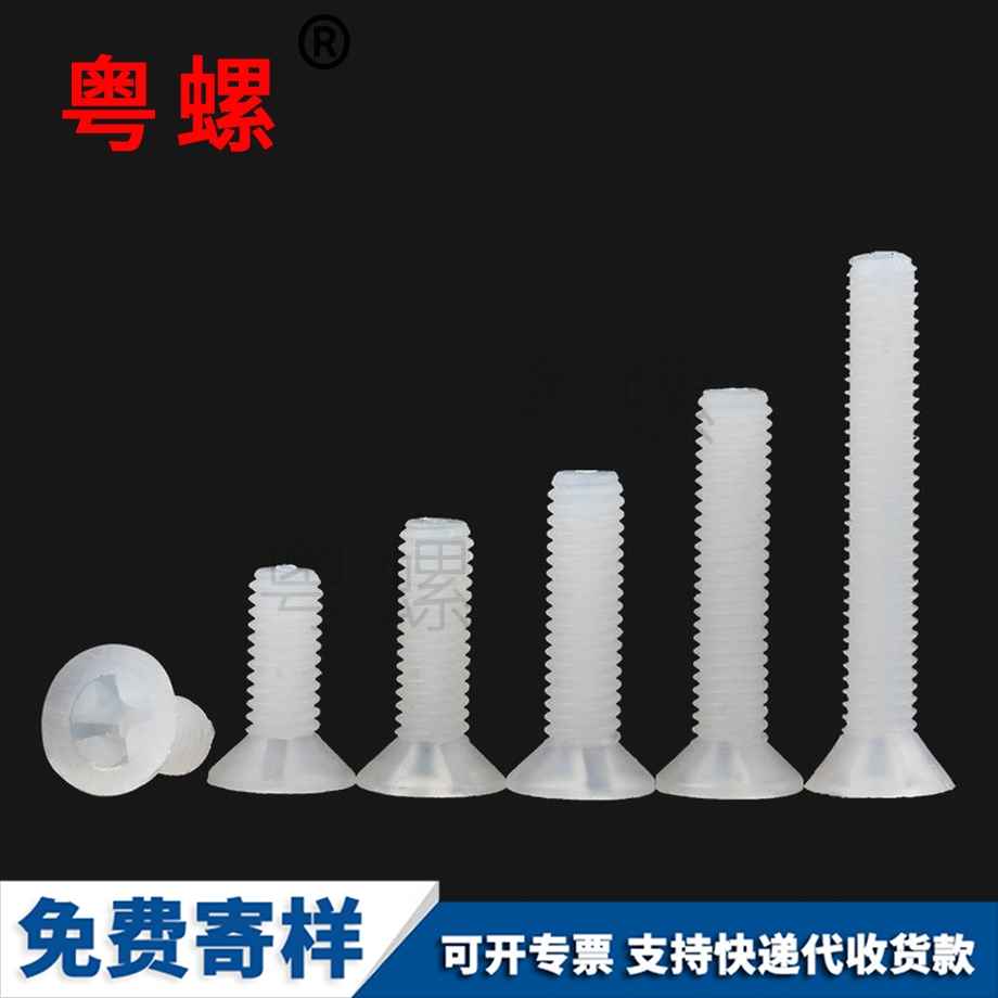 南宁十字南宁沉头螺钉