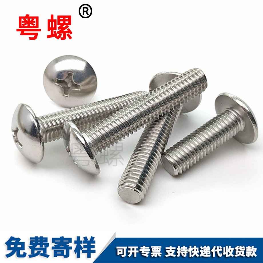 金山大扁头螺丝