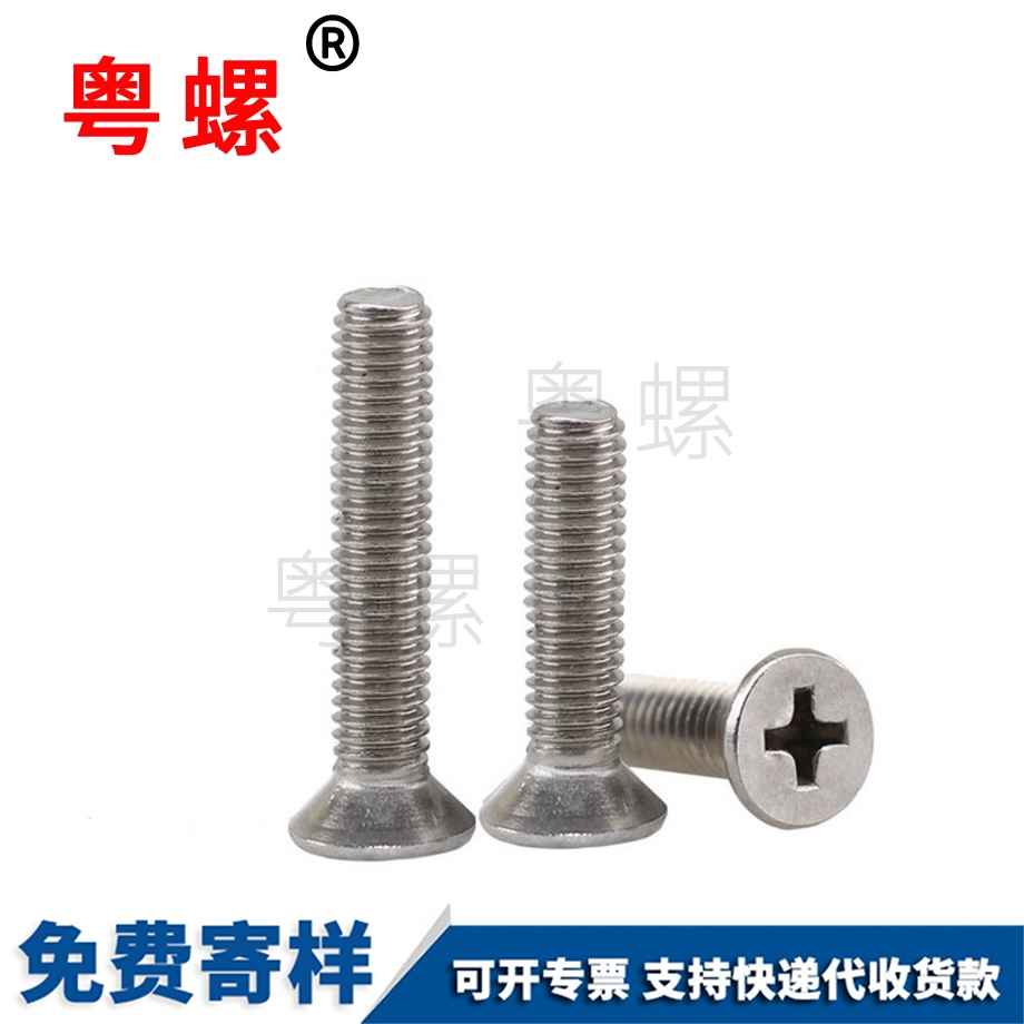 订制沉头平头南京机牙螺钉
