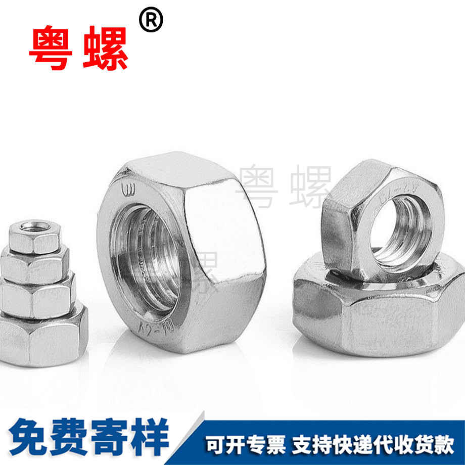 松江细牙松江外松江六角螺母