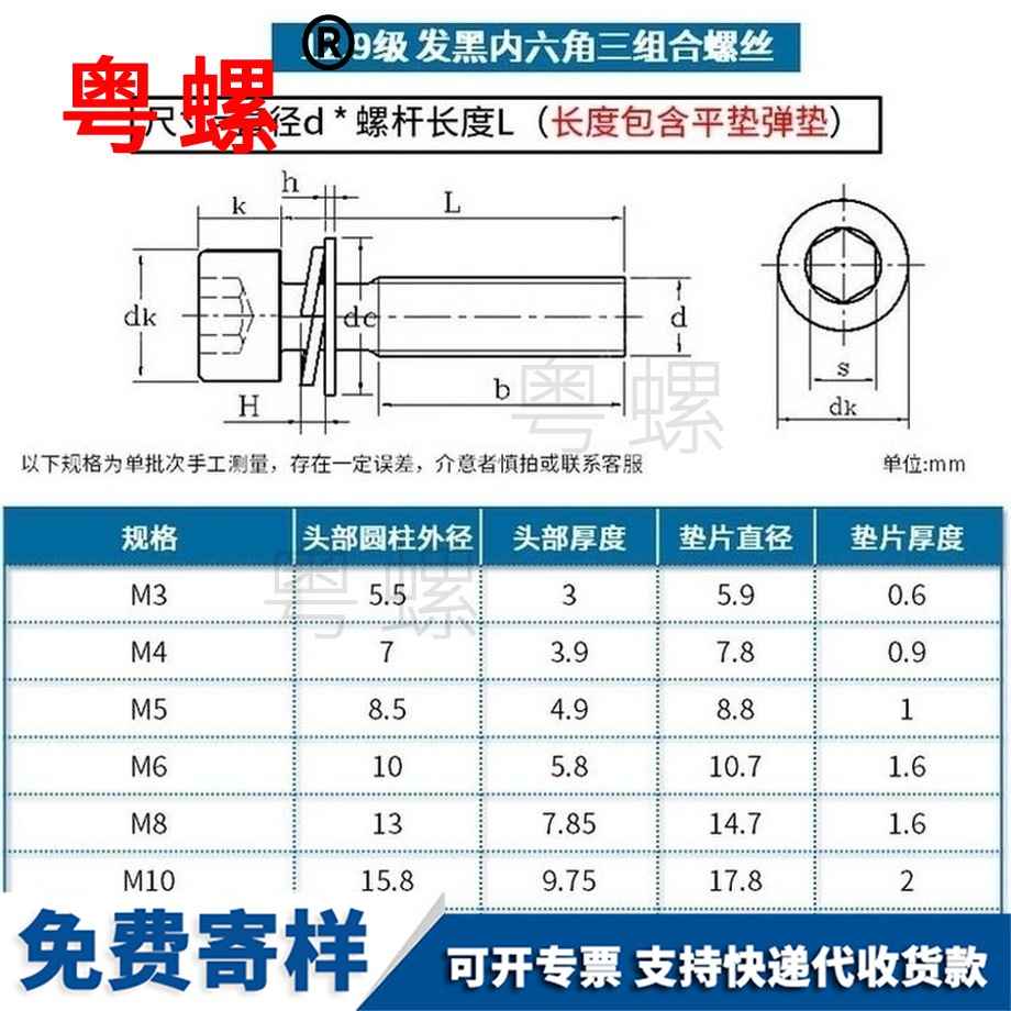 定做内六角鹰潭三组合螺丝