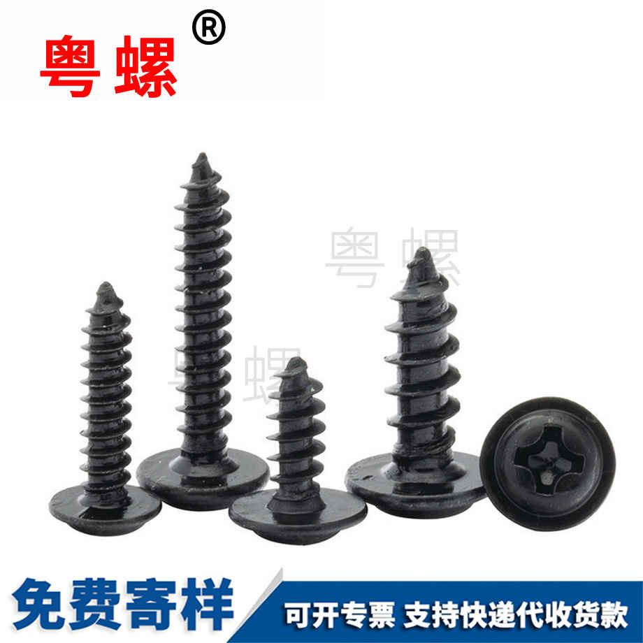 生产黑色圆头铁门关带垫自攻