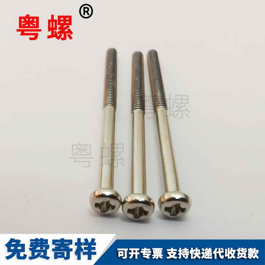 平牙金属舵吉安机螺丝