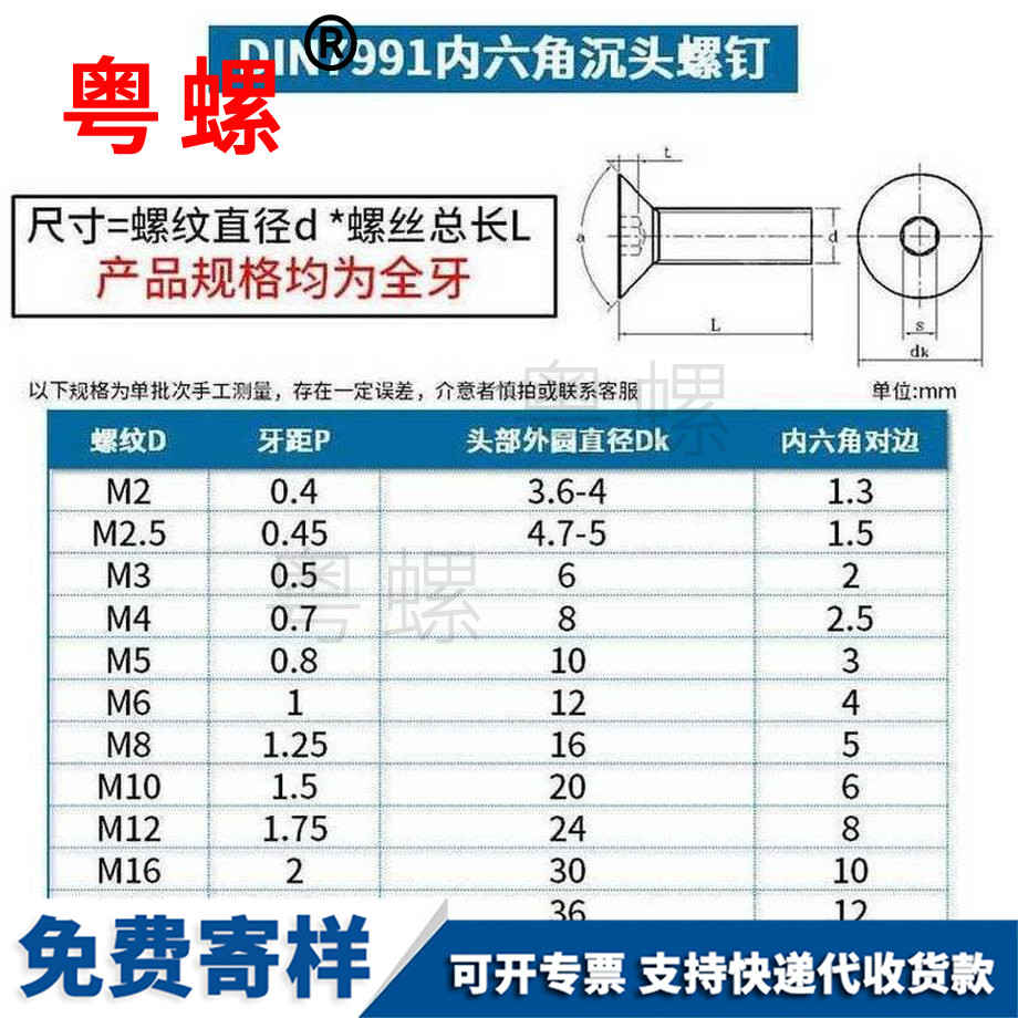 定制201不锈钢芜湖沉头螺丝