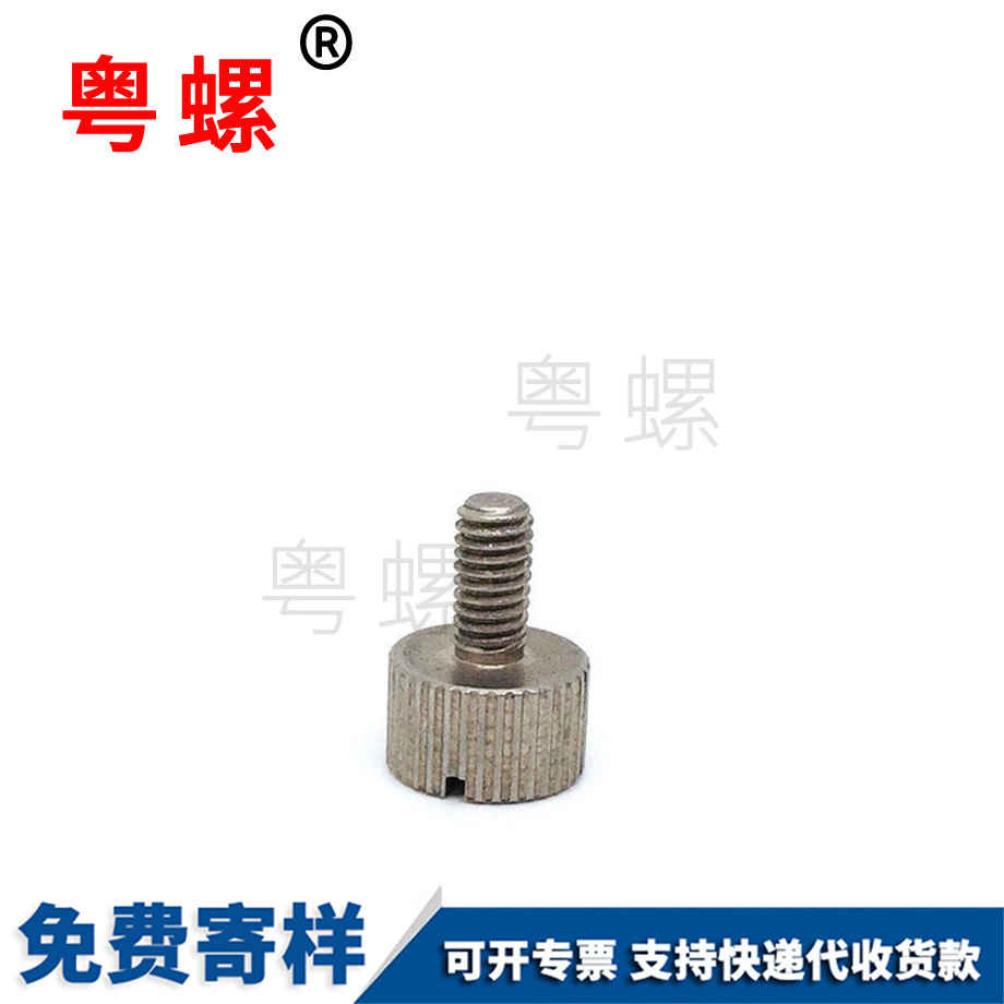 东城滚花东城手拧螺丝