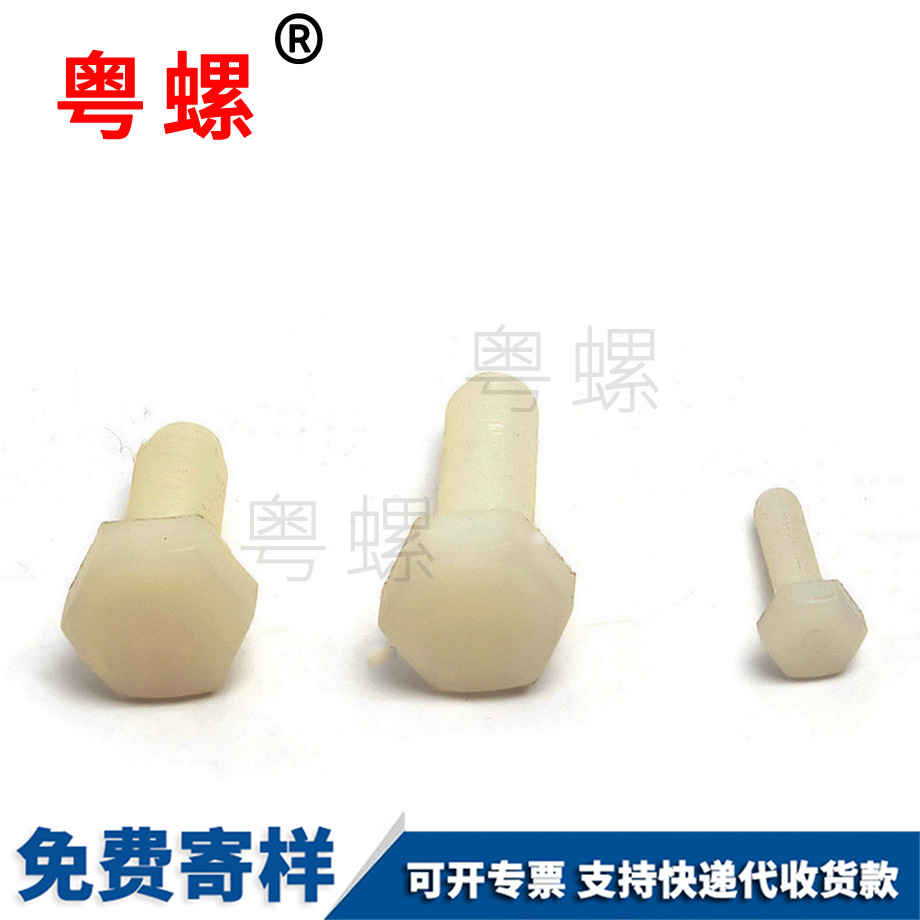 迪庆尼龙外迪庆六角螺栓